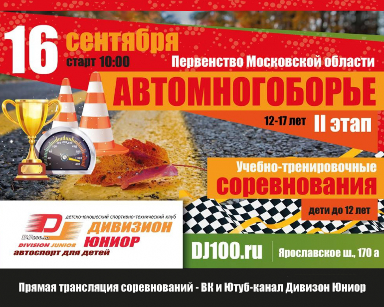 Соревнования по автоспорту пройдут в Пушкино