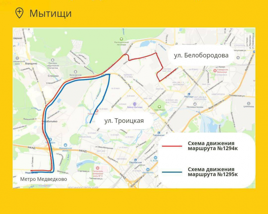 Два новых маршрута до метро появилось в Мытищах